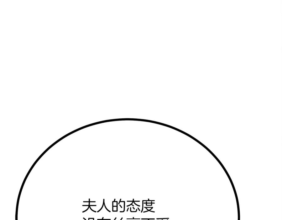 《橡树之下》第40话 道歉 第211页