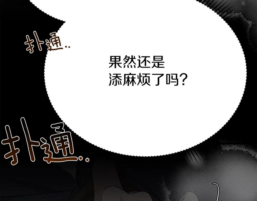 《橡树之下》第40话 道歉 第262页
