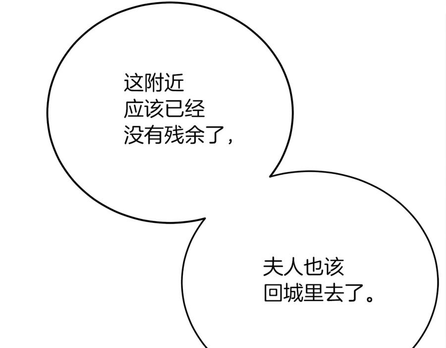 《橡树之下》第40话 道歉 第239页