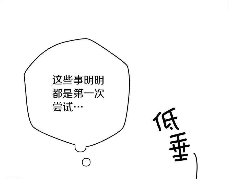 《橡树之下》第40话 道歉 第144页