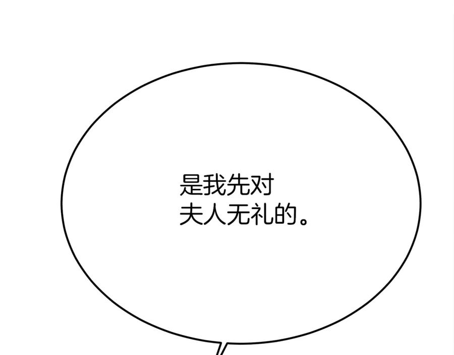 《橡树之下》第40话 道歉 第208页
