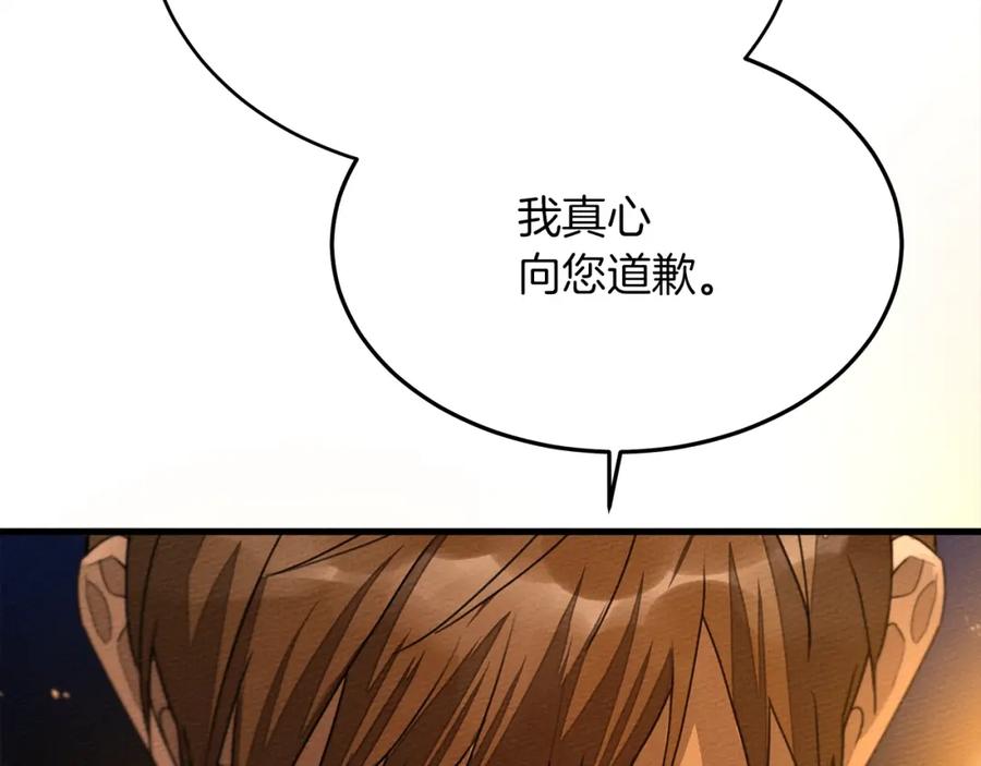 《橡树之下》第40话 道歉 第202页