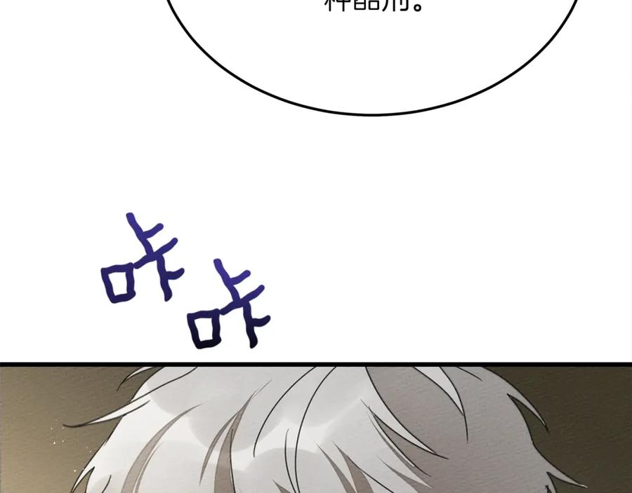 《橡树之下》第40话 道歉 第80页