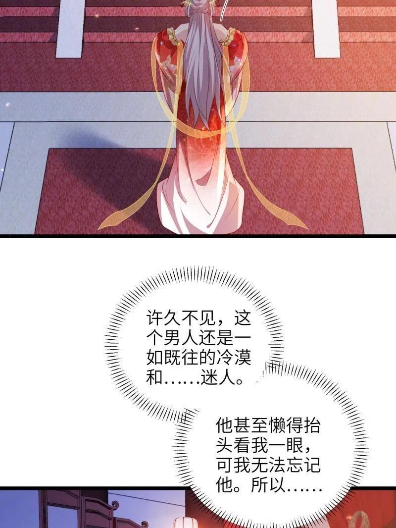 宦妃天下（太监王爷强娶我） 第422话 贞元又搞事了 第56页