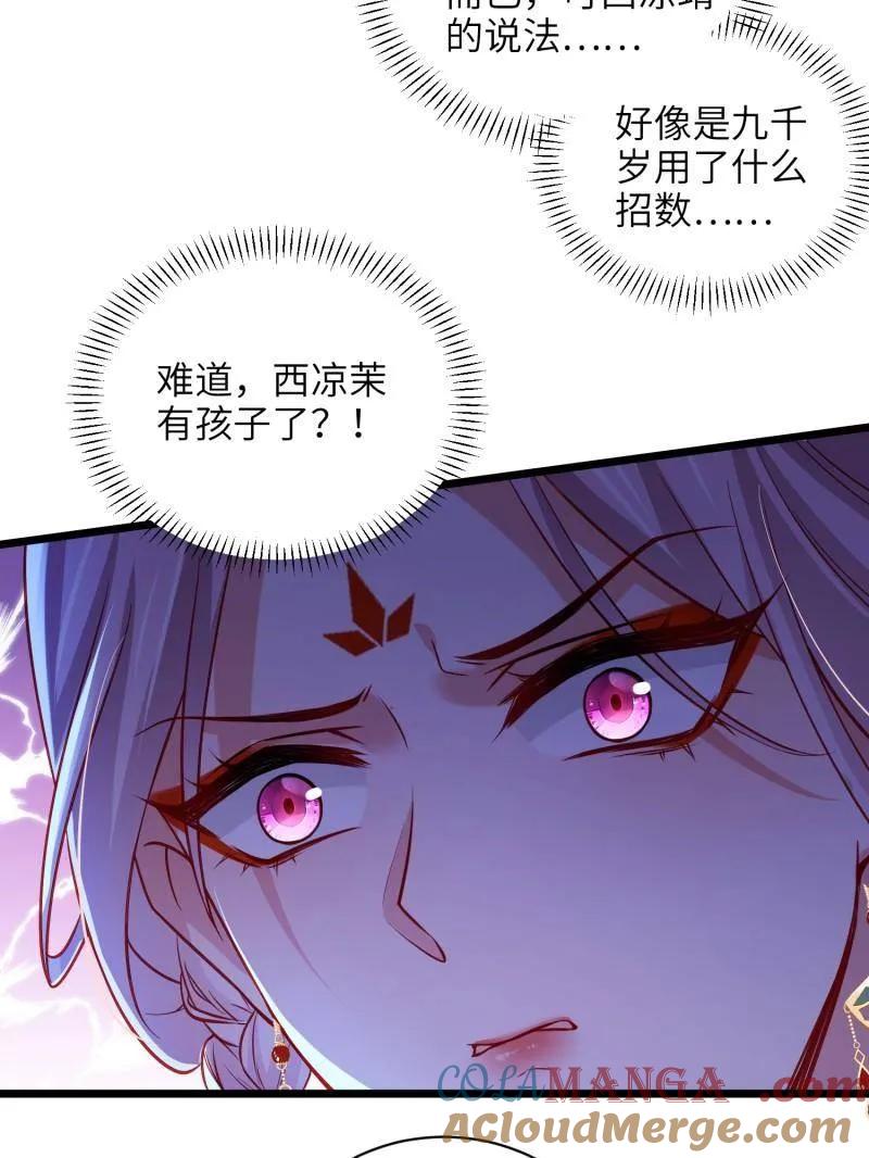 宦妃天下（太监王爷强娶我） 第422话 贞元又搞事了 第31页