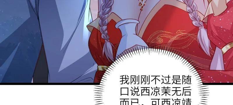 宦妃天下（太监王爷强娶我） 第422话 贞元又搞事了 第30页
