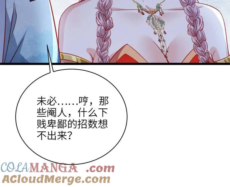 宦妃天下（太监王爷强娶我） 第422话 贞元又搞事了 第28页
