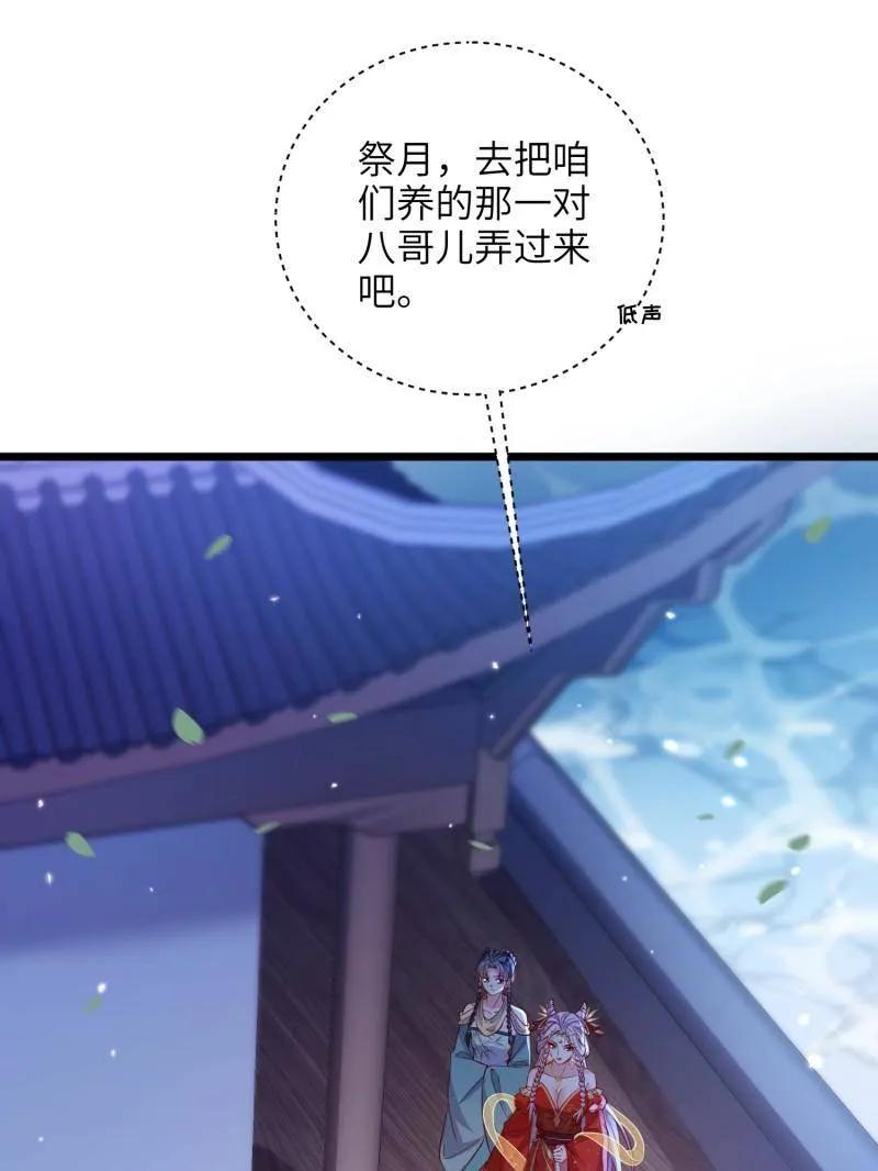 宦妃天下（太监王爷强娶我） 第422话 贞元又搞事了 第35页