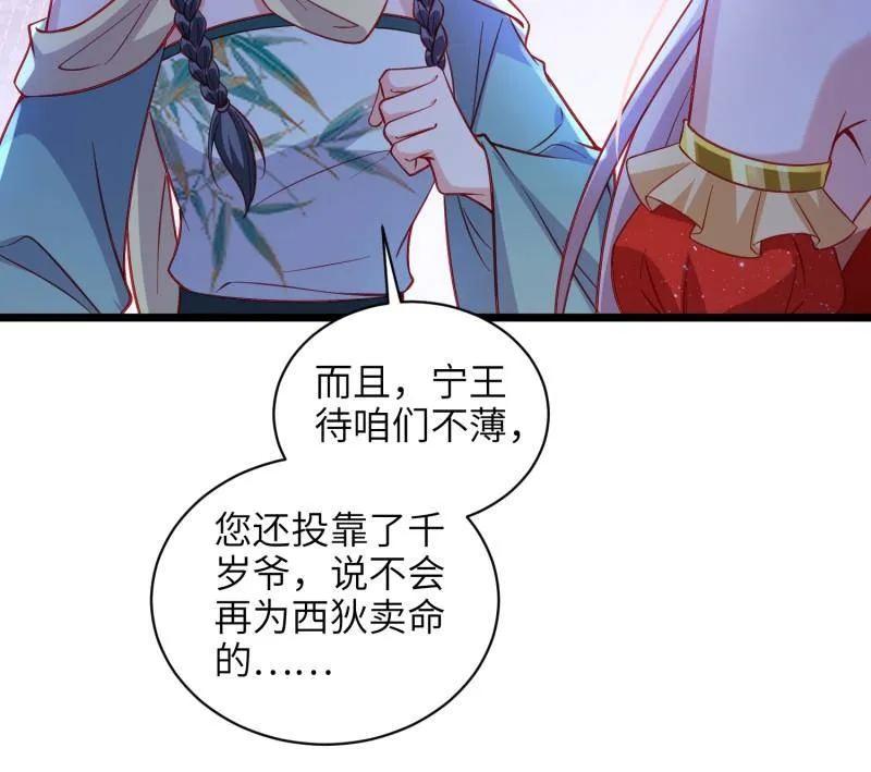 宦妃天下（太监王爷强娶我） 第422话 贞元又搞事了 第39页