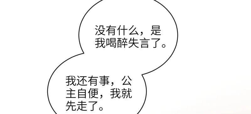 宦妃天下（太监王爷强娶我） 第422话 贞元又搞事了 第32页