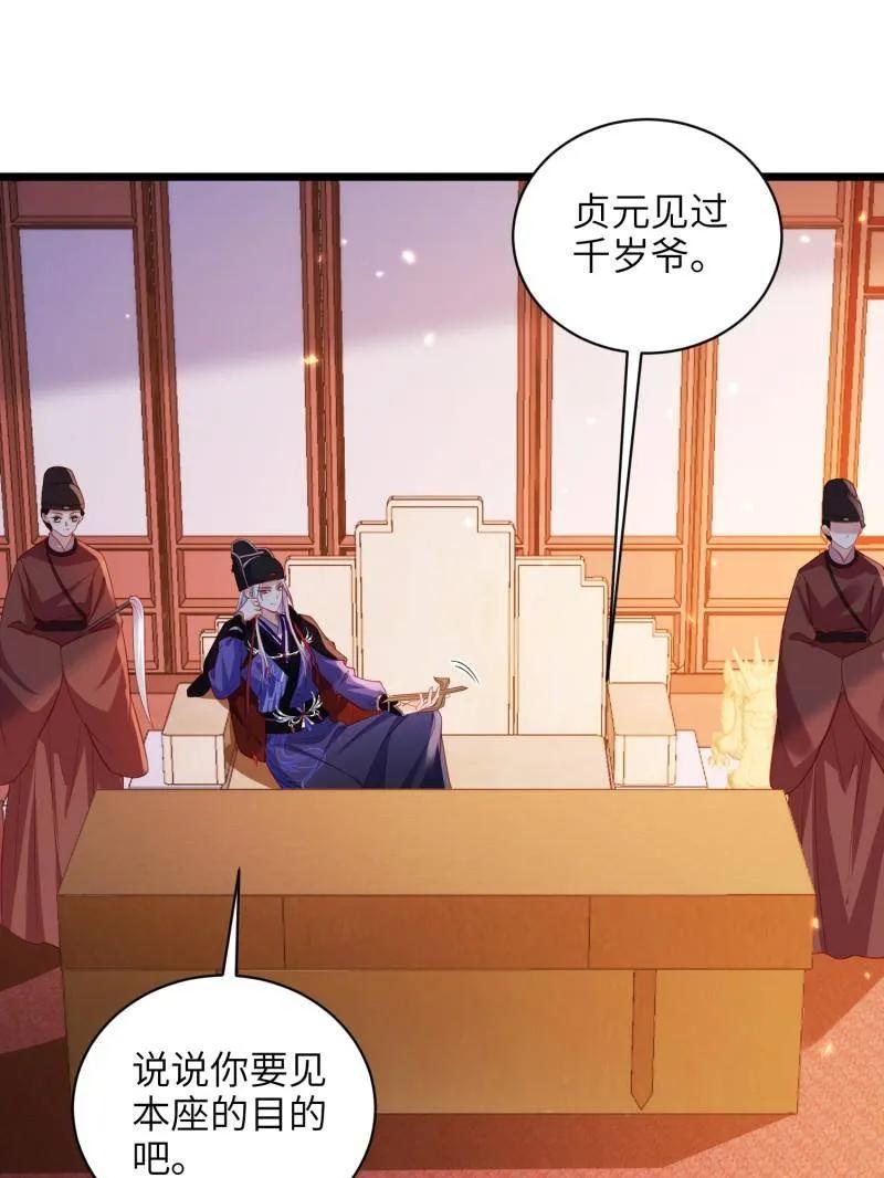宦妃天下（太监王爷强娶我） 第422话 贞元又搞事了 第54页