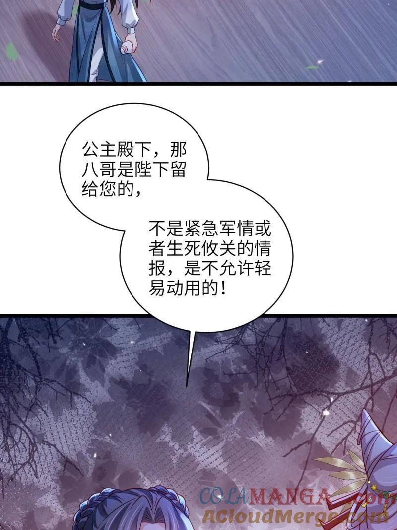 宦妃天下（太监王爷强娶我） 第422话 贞元又搞事了 第37页