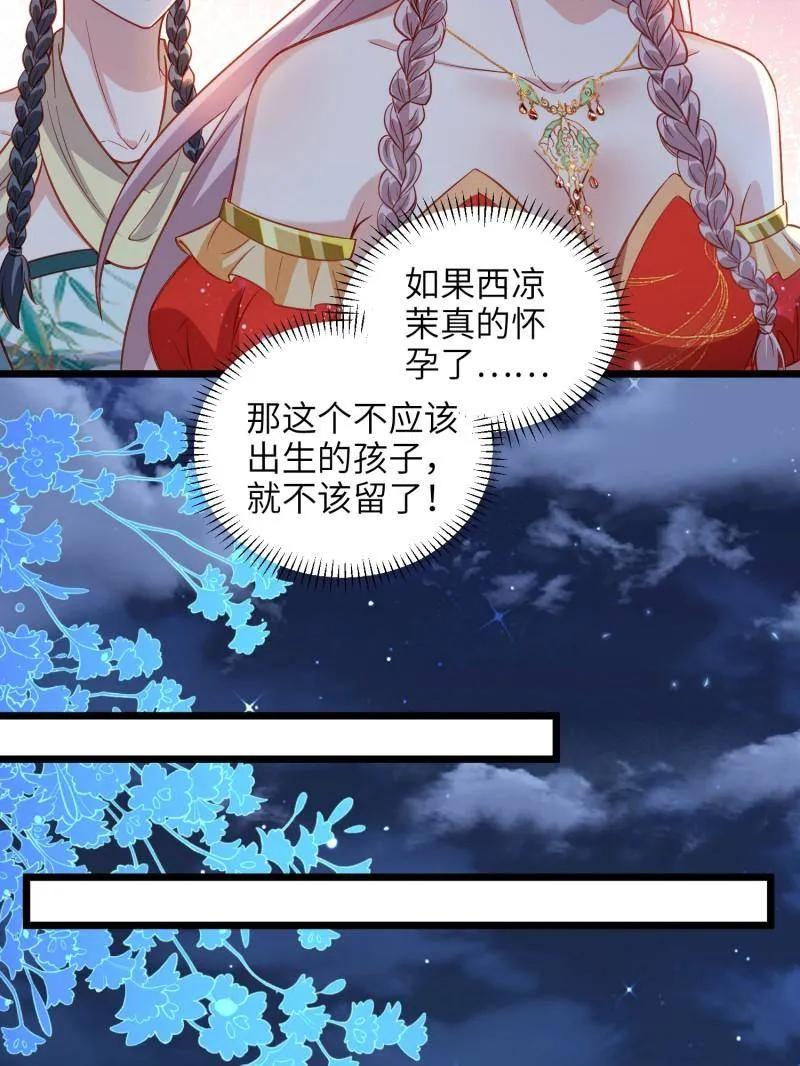 宦妃天下（太监王爷强娶我） 第422话 贞元又搞事了 第42页