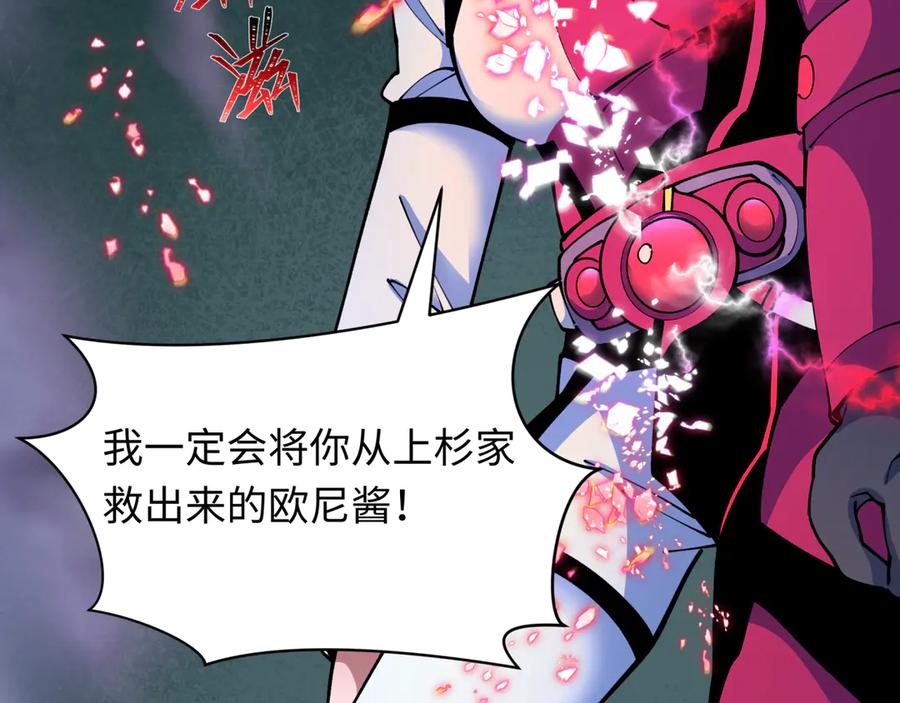 全球诡异时代 第421话 扶桑篇-绝骑变身！ 第158页
