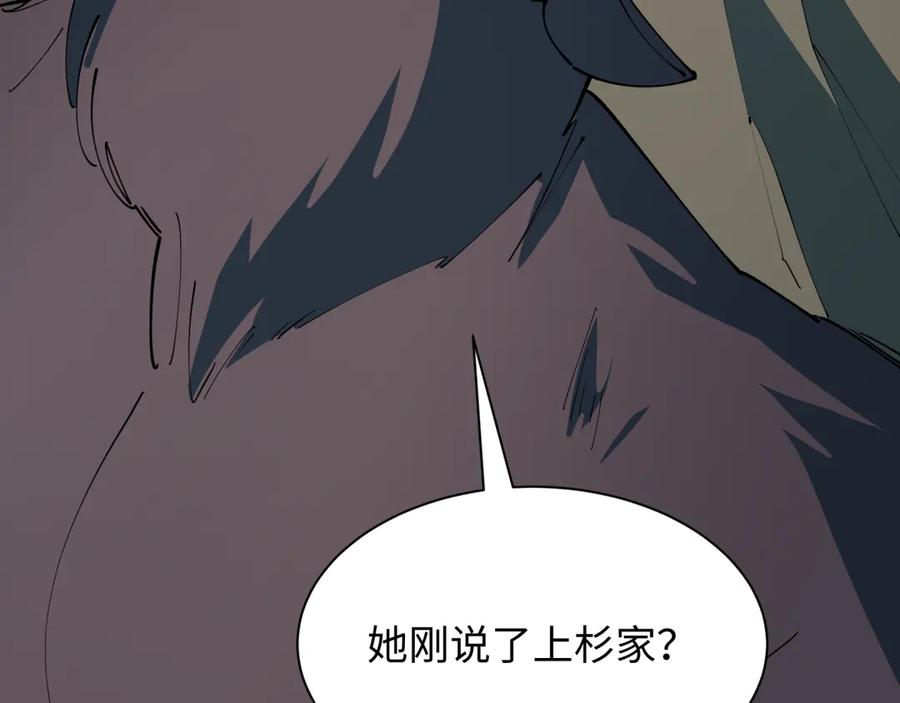 全球诡异时代 第421话 扶桑篇-绝骑变身！ 第166页