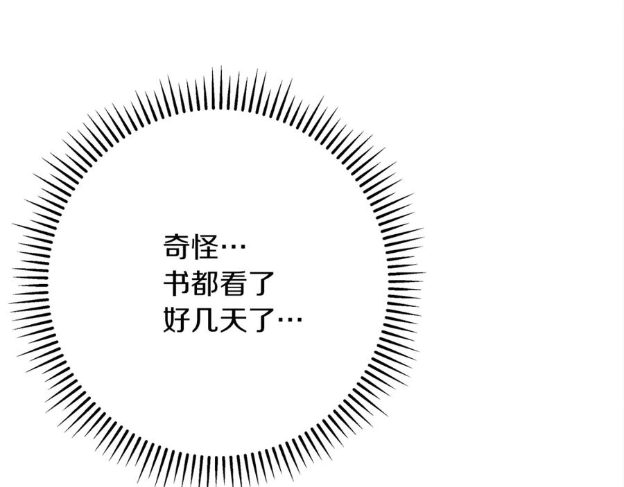 《橡树之下》第41话 学习好难 第256页