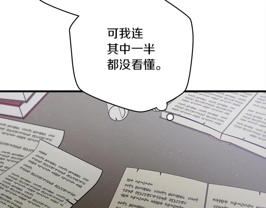 《橡树之下》第41话 学习好难 第260页