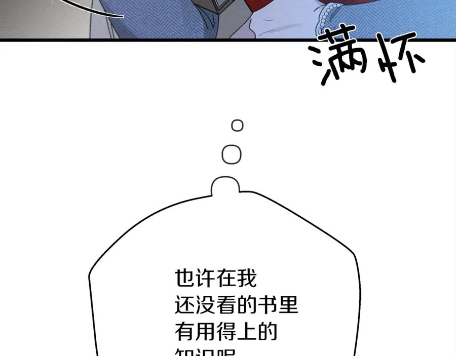 《橡树之下》第41话 学习好难 第154页