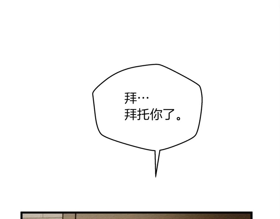 《橡树之下》第41话 学习好难 第42页