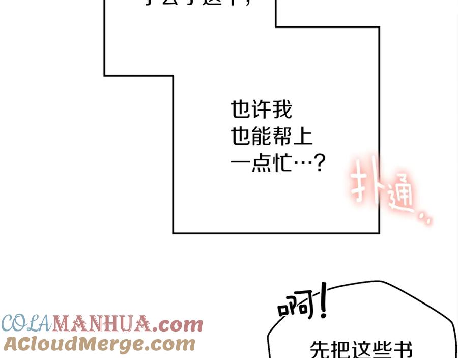 《橡树之下》第41话 学习好难 第113页