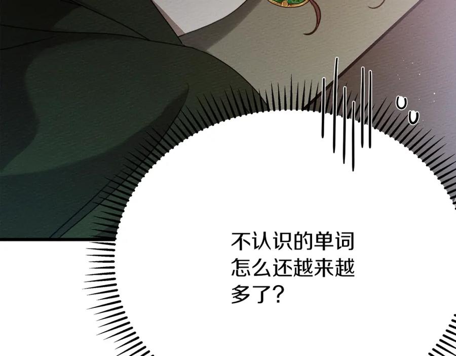 《橡树之下》第41话 学习好难 第258页