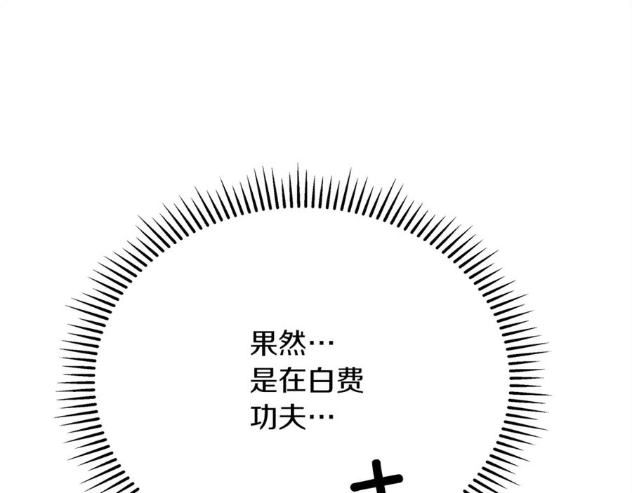 《橡树之下》第41话 学习好难 第263页
