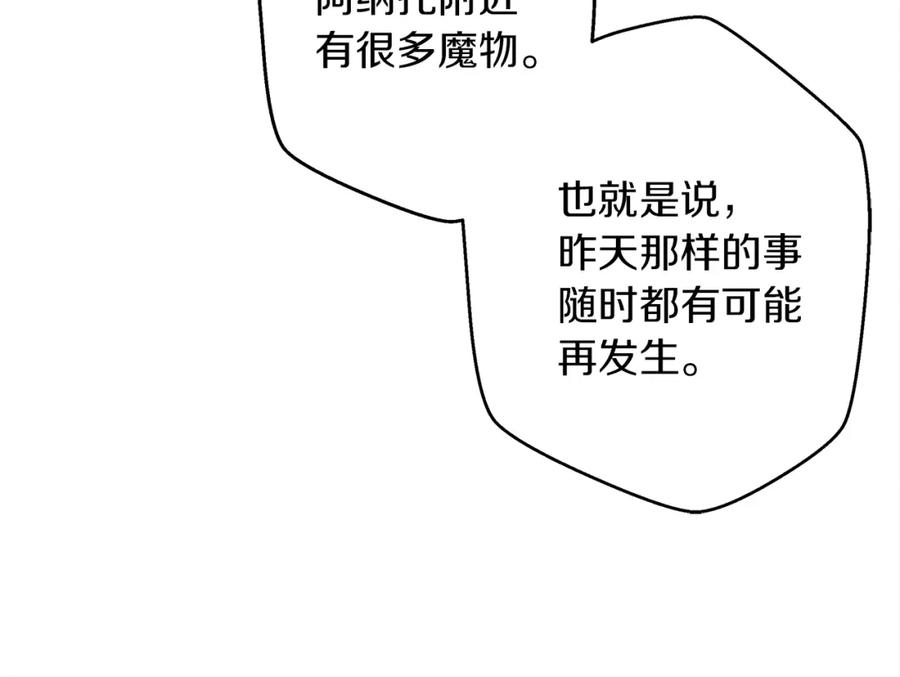 《橡树之下》第41话 学习好难 第74页