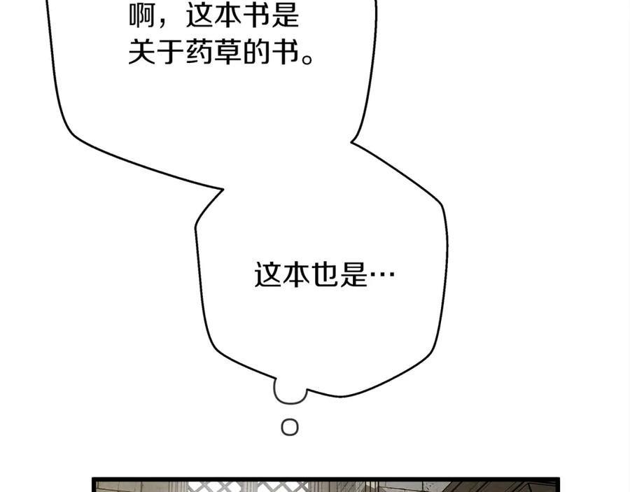 《橡树之下》第41话 学习好难 第94页