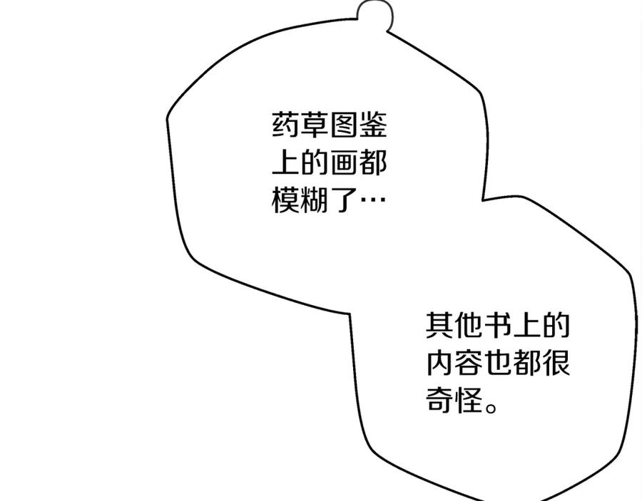 《橡树之下》第41话 学习好难 第127页