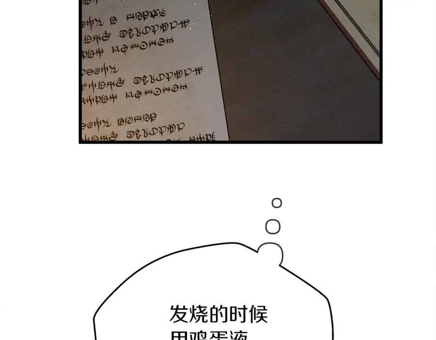 《橡树之下》第41话 学习好难 第130页