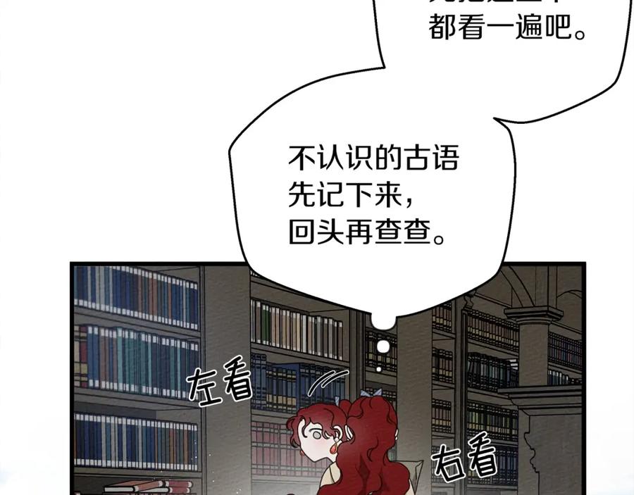《橡树之下》第41话 学习好难 第114页
