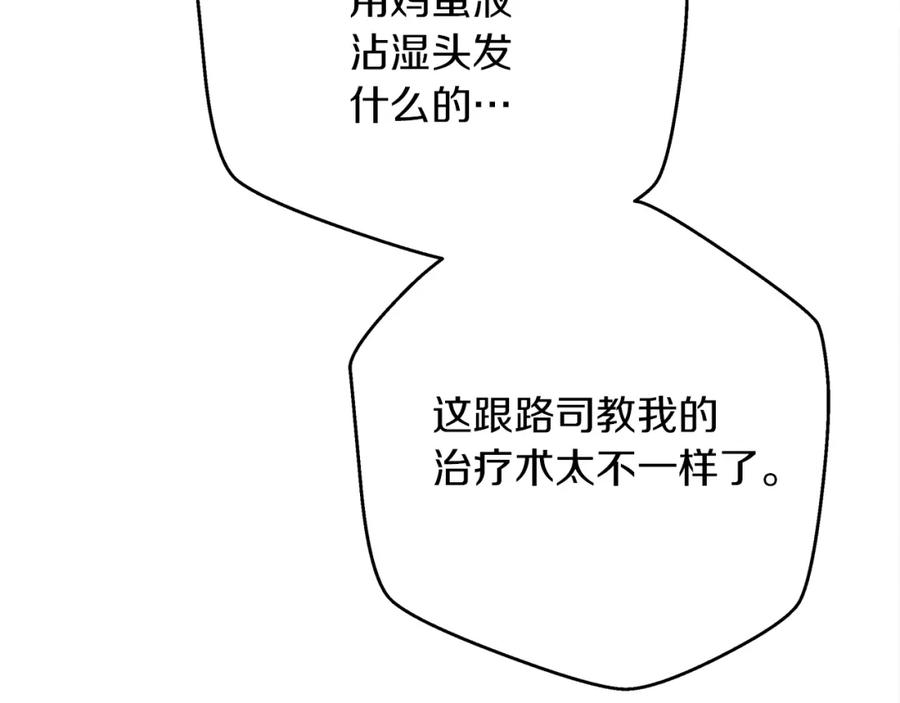 《橡树之下》第41话 学习好难 第131页