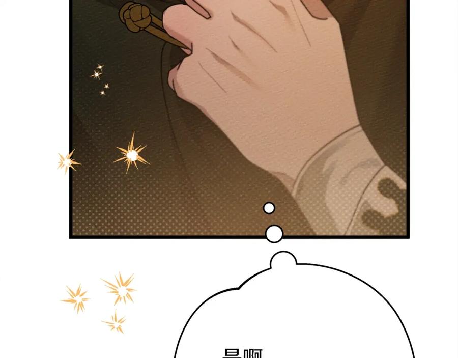 《橡树之下》第42话 想做的事 第154页