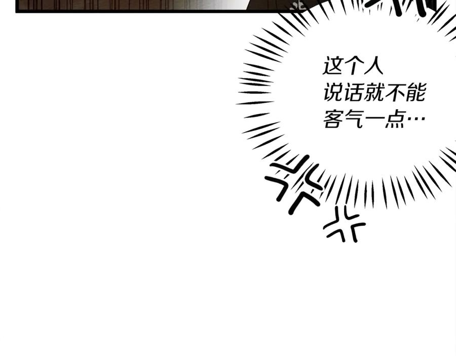 《橡树之下》第42话 想做的事 第207页