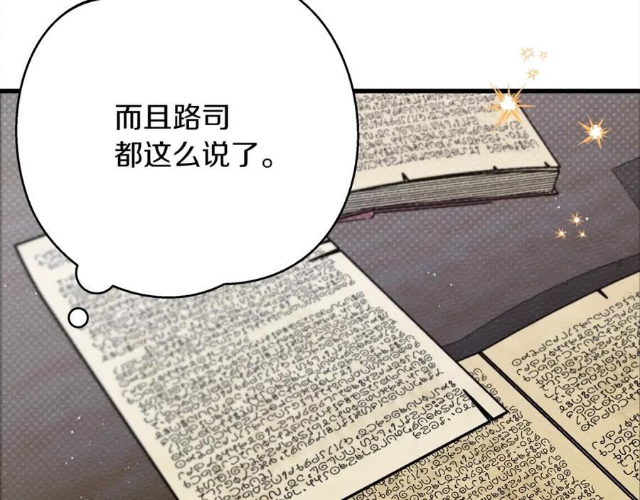《橡树之下》第42话 想做的事 第156页