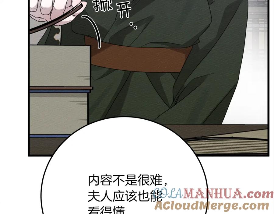 《橡树之下》第42话 想做的事 第185页