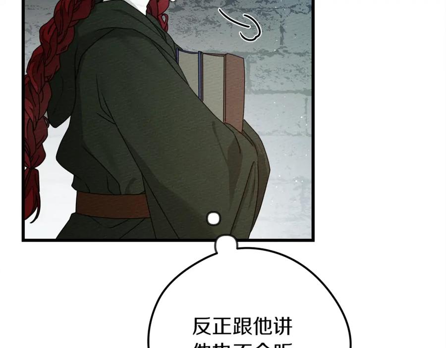 《橡树之下》第42话 想做的事 第211页