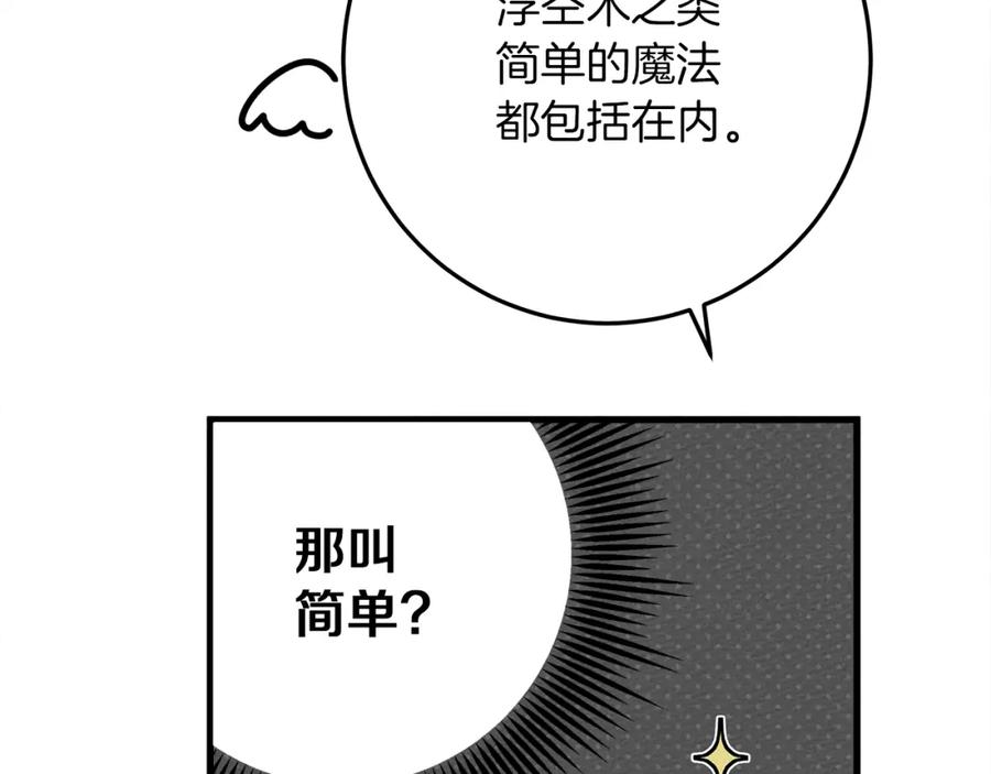 《橡树之下》第42话 想做的事 第130页