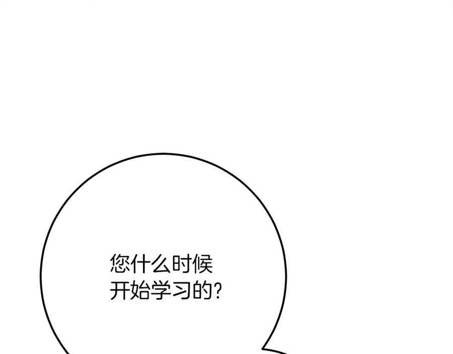 《橡树之下》第42话 想做的事 第31页