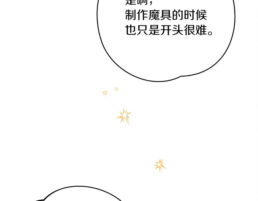 《橡树之下》第42话 想做的事 第155页