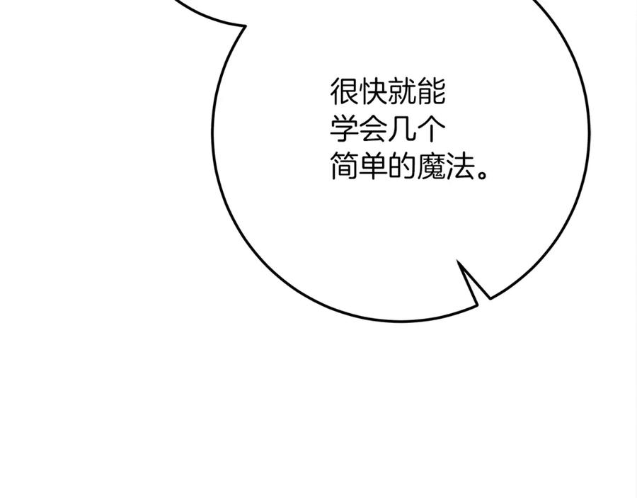 《橡树之下》第42话 想做的事 第139页