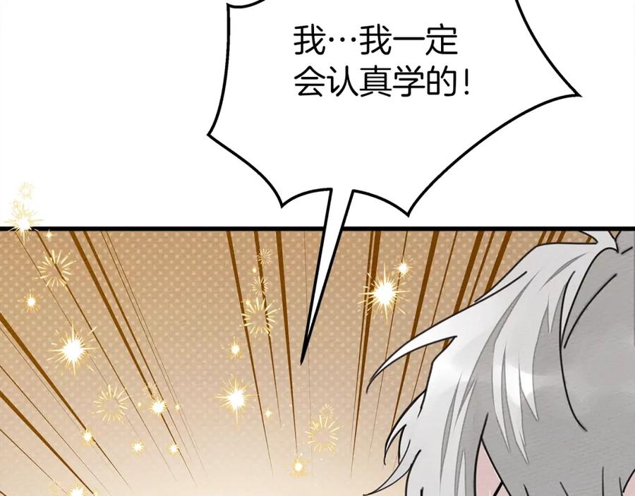 《橡树之下》第42话 想做的事 第159页