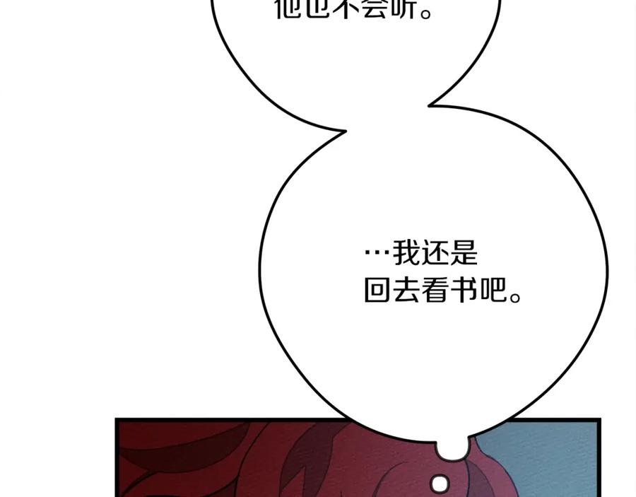 《橡树之下》第42话 想做的事 第212页