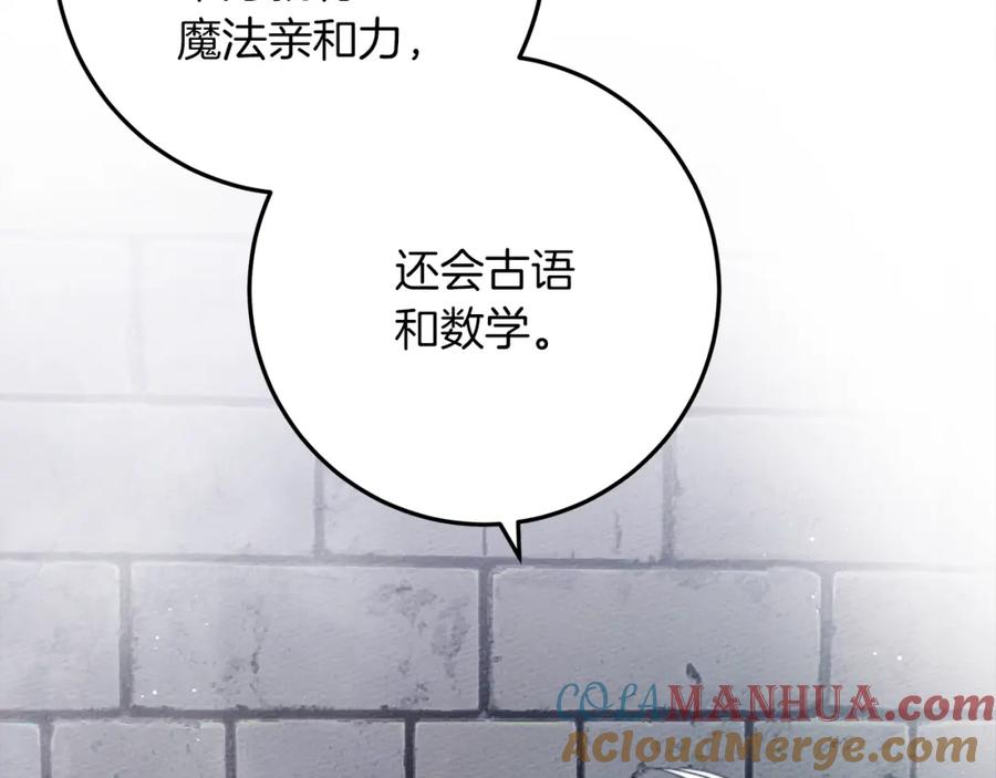 《橡树之下》第42话 想做的事 第133页
