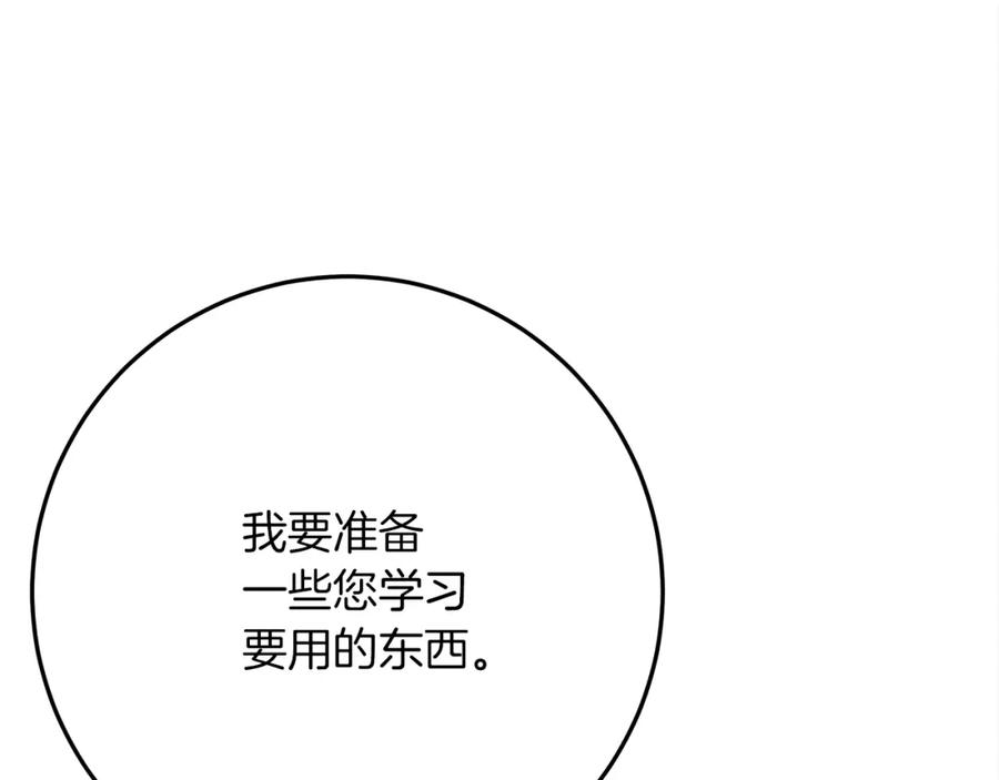 《橡树之下》第42话 想做的事 第166页