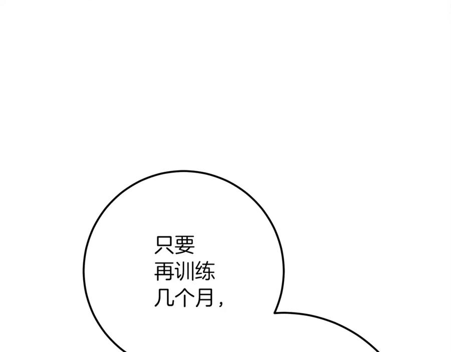 《橡树之下》第42话 想做的事 第138页