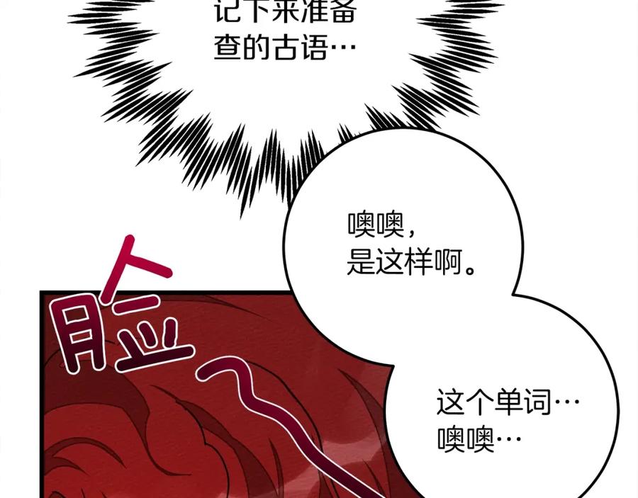 《橡树之下》第42话 想做的事 第34页
