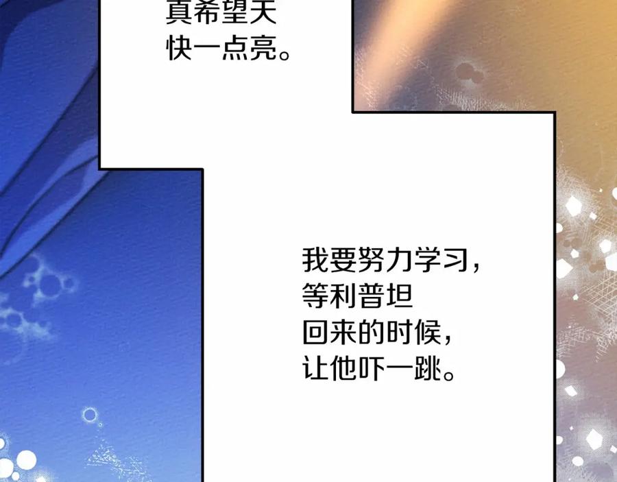 《橡树之下》第43话 爱情使人上进 第54页