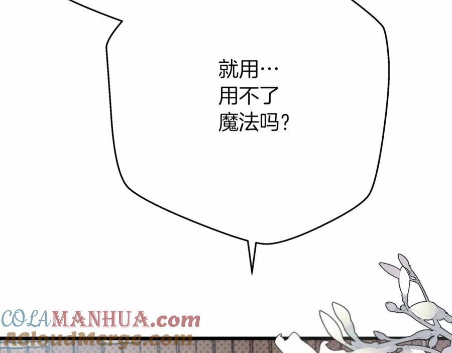 《橡树之下》第43话 爱情使人上进 第197页