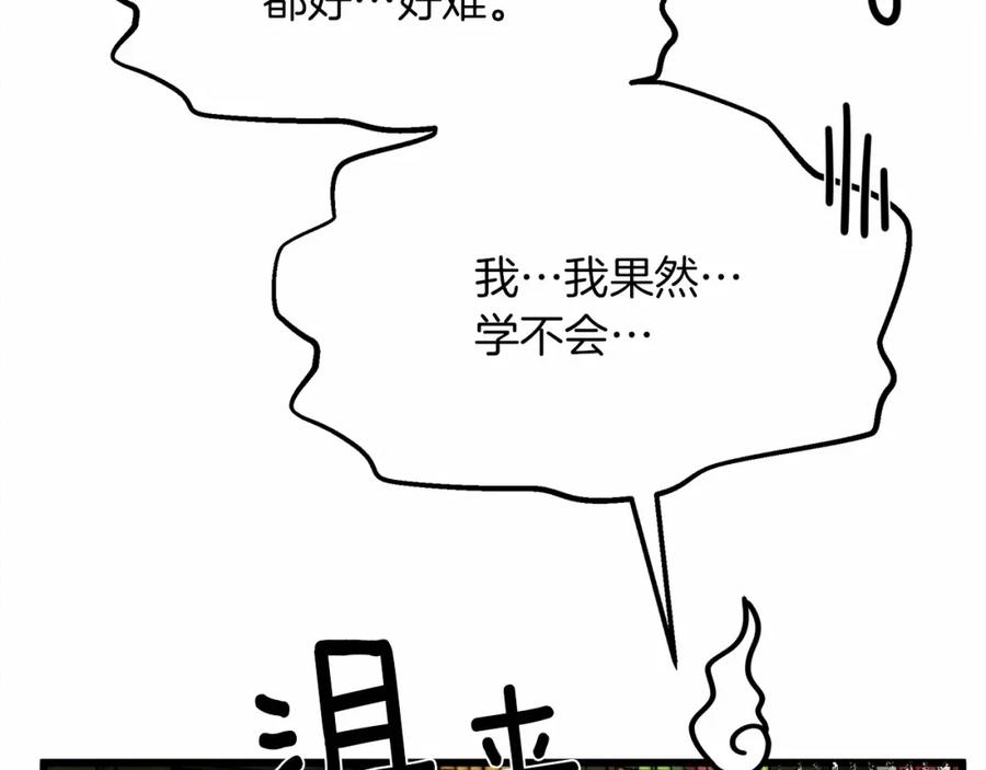 《橡树之下》第43话 爱情使人上进 第87页